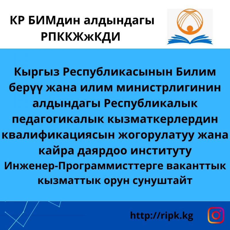 (Русский) Кыргыз Республикасынын Билим берүү жана